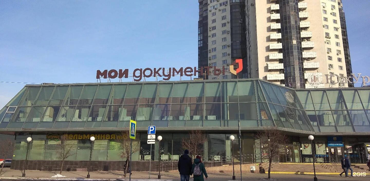 Челябинск труда 179. Улица труда мфц. Мфц ул труда. Улица труда мфц. Челябинск улица труда 164.