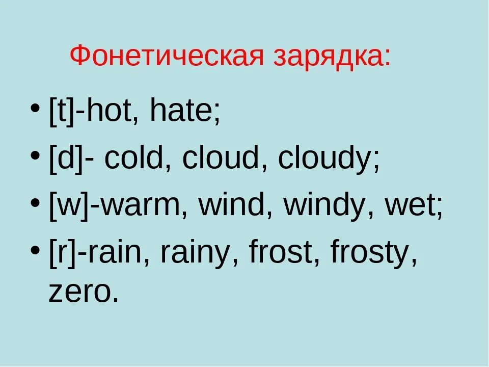 Зарядить на английском. Фонетическая зарядка на английском языке. Фонетическая разминка 3 класс английский. Фонетическая разминка 2 класс. Фонетическая разминка на уроке английского.