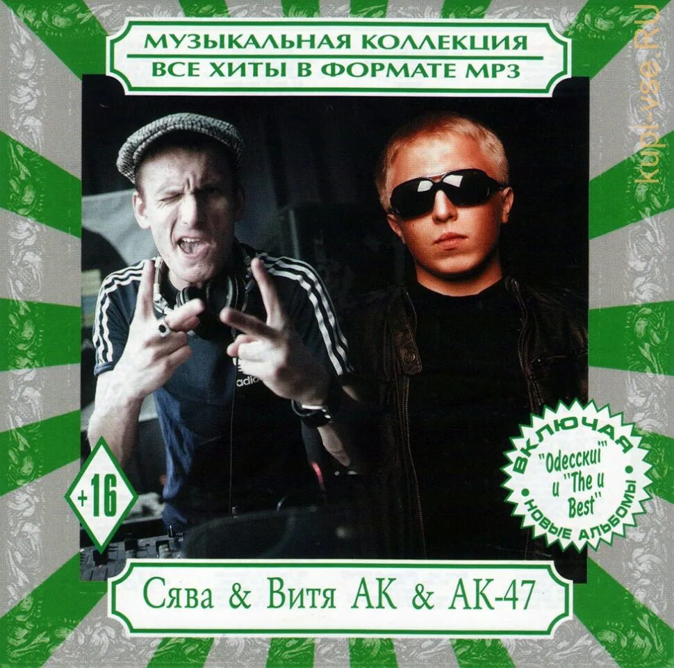 Сява и ак 47. Сява хахалкин. Виктор ак 47. Витя ак и сява. Витя ака ака 47.