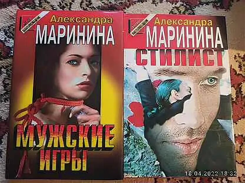 Маринина а. Маринина а. "мужские игры". Маринина а. "мужские игры".