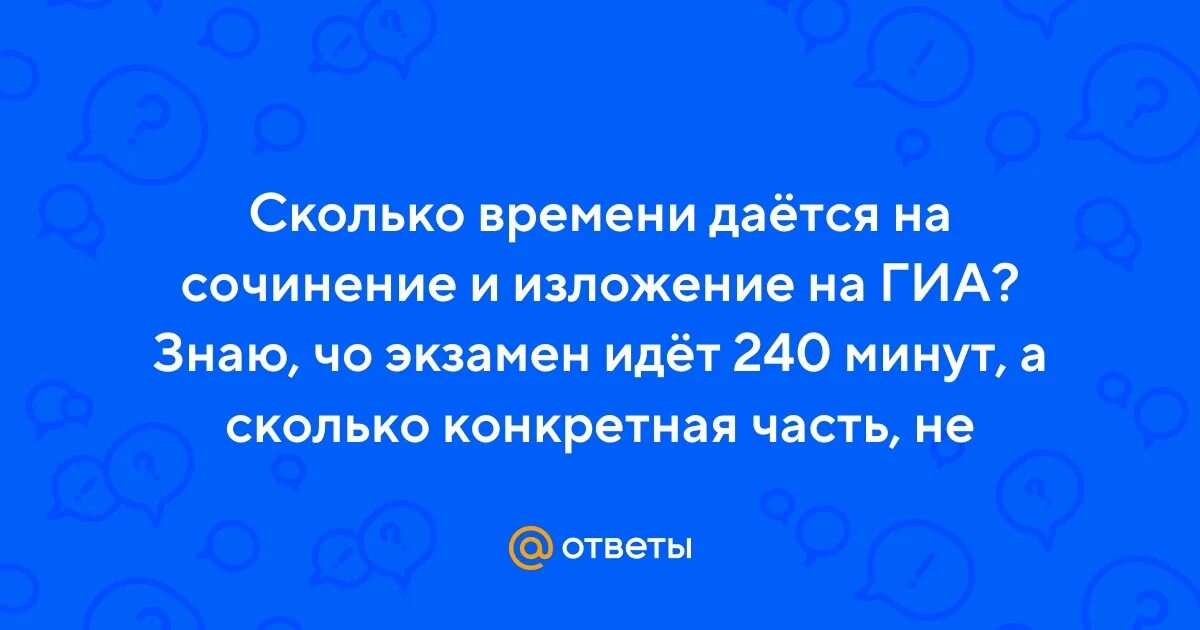 Сколько времени дается на то