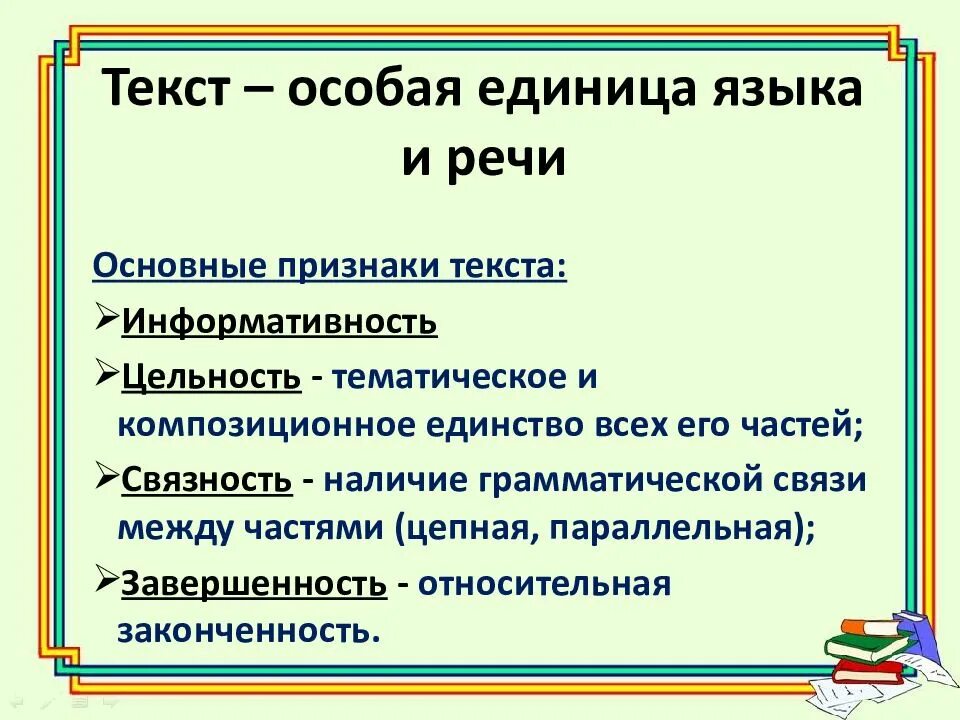 Понятие текста и его формы. Признаки текста. Основные признаки текста. Текст признаки текста. Основные признаки теста.