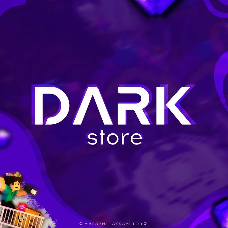 Dark Store. Dark Store аккаунты. Dark магазин. Dark Store Лавка. Даркстор москва