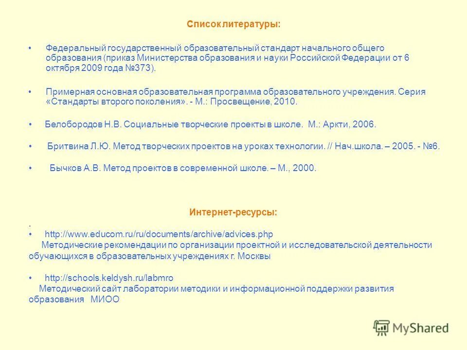 Министерство образования приказы 2009. ФГОС НОО В списке литературы. ФГОС НОО как оформить в список литературы.