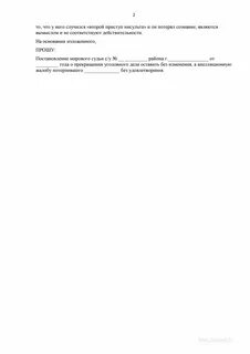 Возражения по уголовному делу
