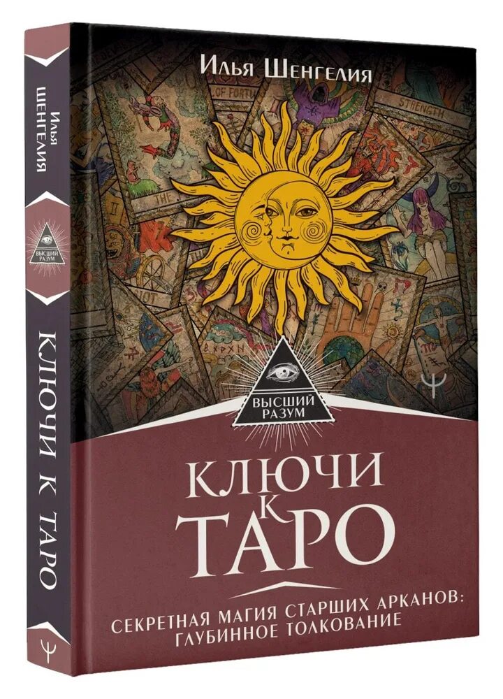 Ключи к притяжению. Ключи к притяжению