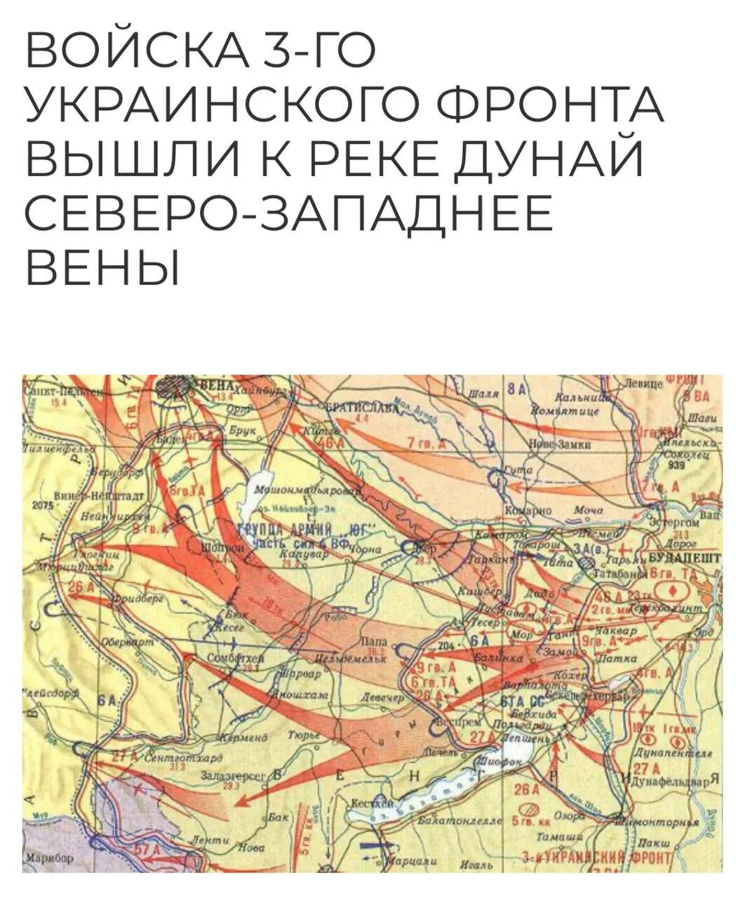 3 украинский фронт освобождал. Венская наступательная операция 1945 карта. Верхне-Силезская наступательная операция 1945.