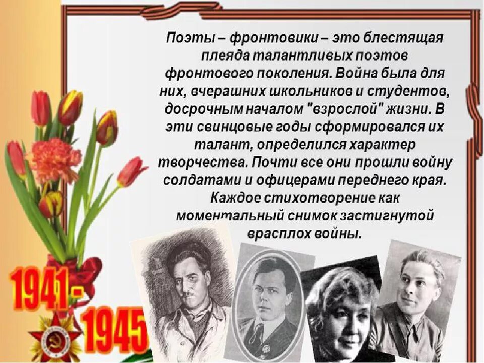 Писатель военных рассказов. Поэты-фронтовики Великой Отечественной войны. Писатели и поэты Великой Отечественной войны. Поэты на войне. Поэты на войне 1941-1945.