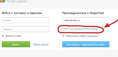 Получить код приглашения