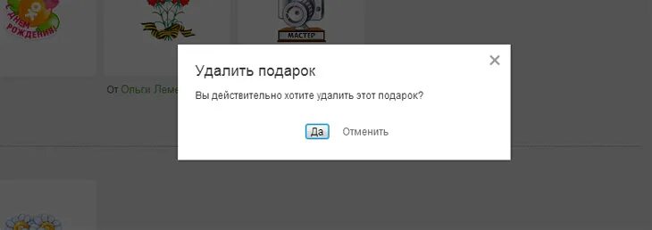 Как удалить подарки в одноклассниках. Как удалить отправленный подарок. как отменить подарок в одноклассниках. как удалить отправленный подарок в одноклассниках.
