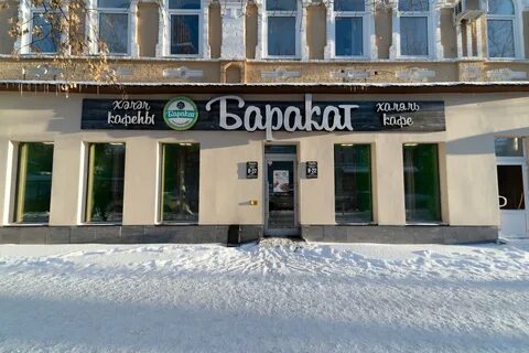 Баракат уфа