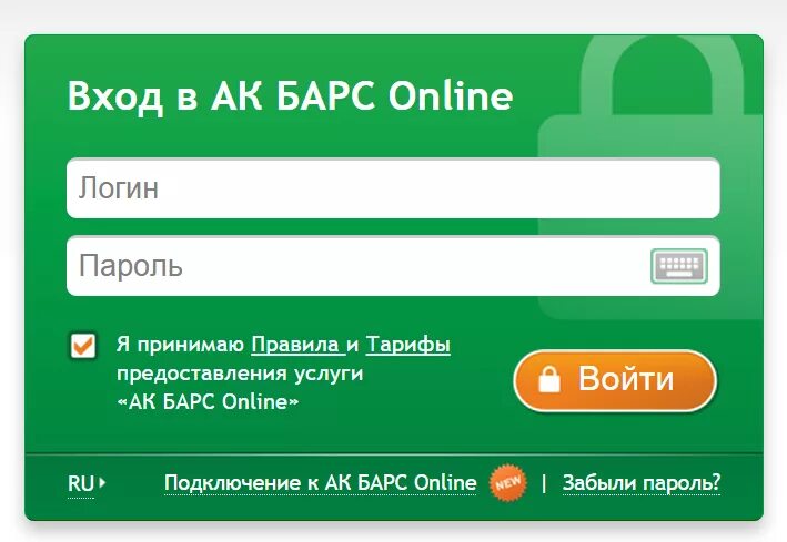 Личный кабинет карты барс. АК Барс личный кабинет. Личный кабинет АК Барс банка. Акбарсбанк банк личный кабинет. АК Барс банк личный кабинет войти.