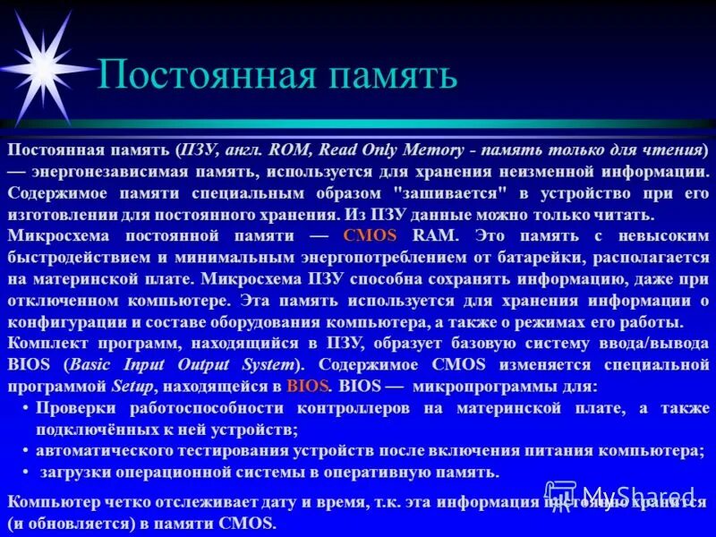 ПЗУ это память в которой хранится. Внутренняя память компьютера ОЗУ И ПЗУ кеш память. ОЗУ ПЗУ кэш. История создания Windows. Память постоянного хранения