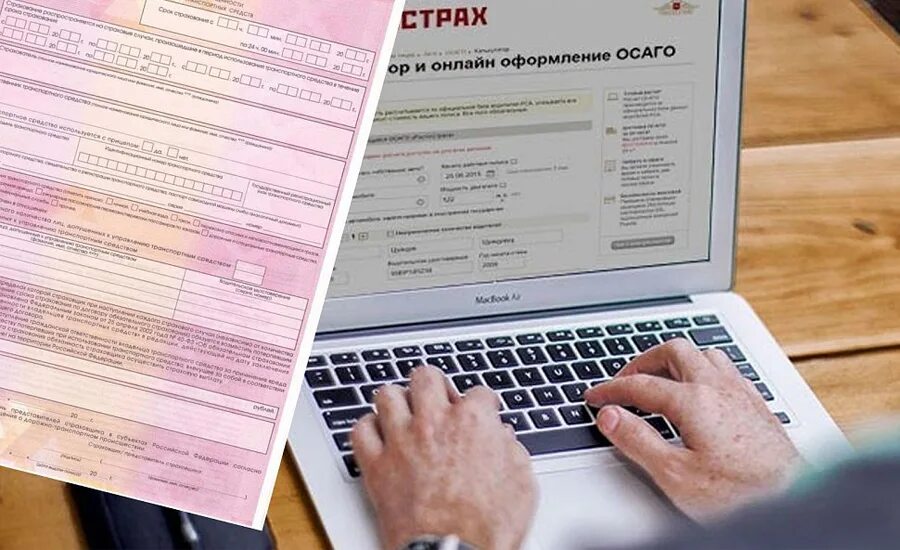 Страховка через интернет оформить. Страхование ОСАГО. Страховка ОСАГО. Оформить полис ОСАГО.