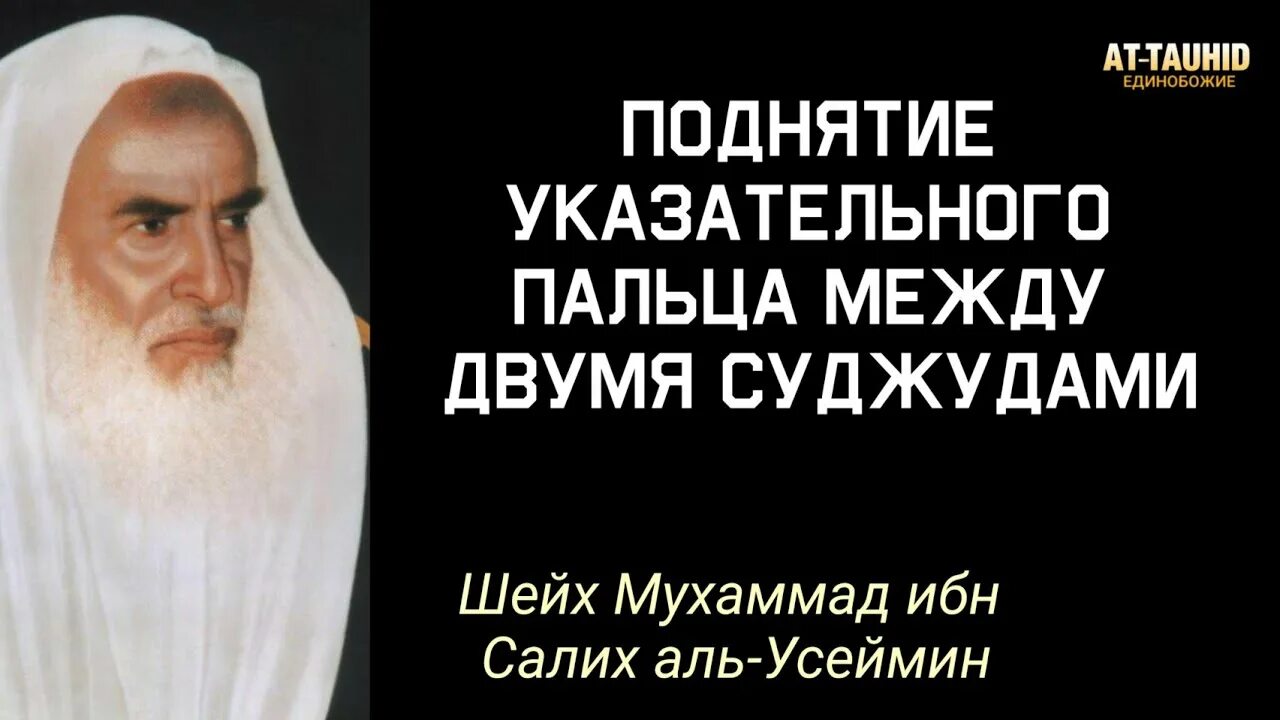 Ибн аль усаймин. Мухаммад ибн Салих Аль-Усеймин. Шейх Мухаммад Аль Усаймин. Шейх Мухаммад Салих ибн Усеймин. Шейх ибн Усеймин ваххабит.