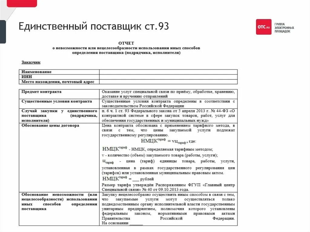 Протокол ртс