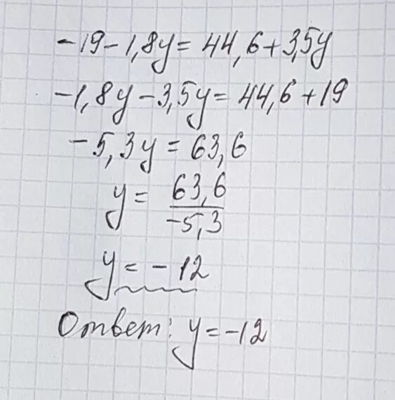 Решение уравнения - 19-1,7y=42,6+3,9y. Y-19 решение. 5y+3,6=38,1. Уравнение 19- \х +6\\=8. Y 44 3