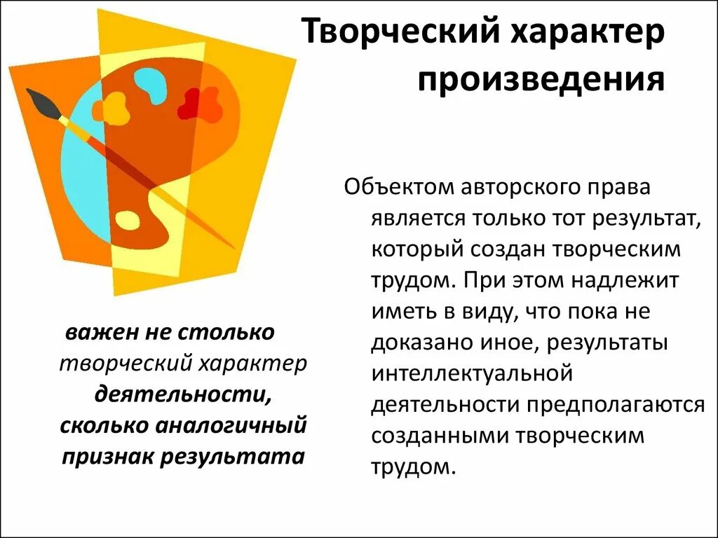 Творческий характер. Творческий характер произведения. Характер произведения.