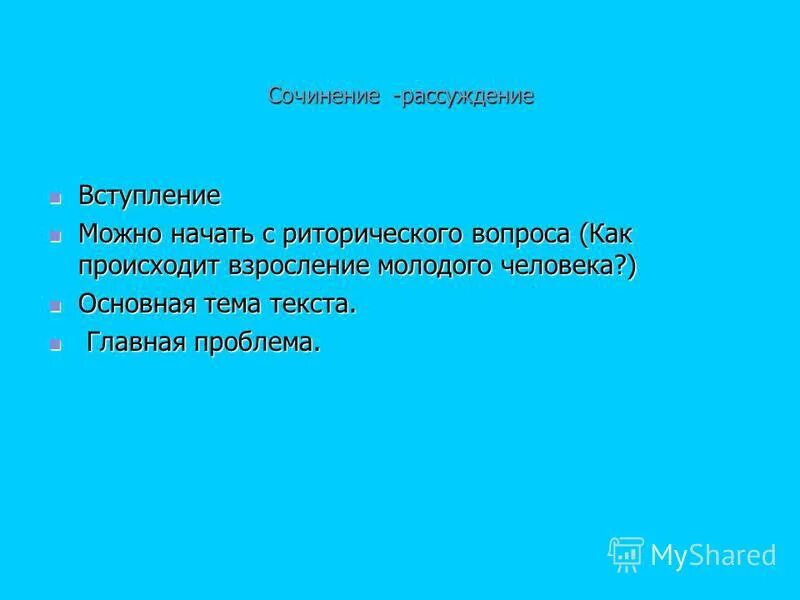взросление это определение для сочинения. взросление это сочинение 9. взросление это сочинение 9. взросление. 3.