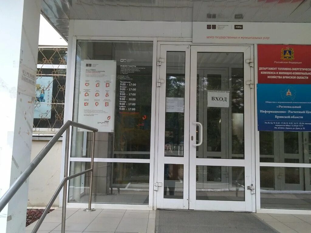Брянск ул дуки 78 на карте. Мфц центр брянск дуки. Ул дуки 78 брянск. Мфц брянск советский район дуки 78 режим. Брянск дуки 78 режим работы.