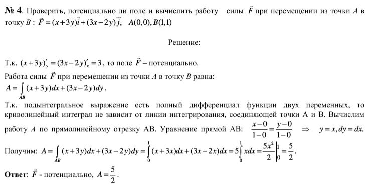 Вычислить работу силы при перемещении. Вычислить работу силы при перемещении от точки. Проверить потенциальность плоского поля. Вычислить работу силы f при перемещении из точки а в точку в. Вычислите работу сил электрического поля при перемещении