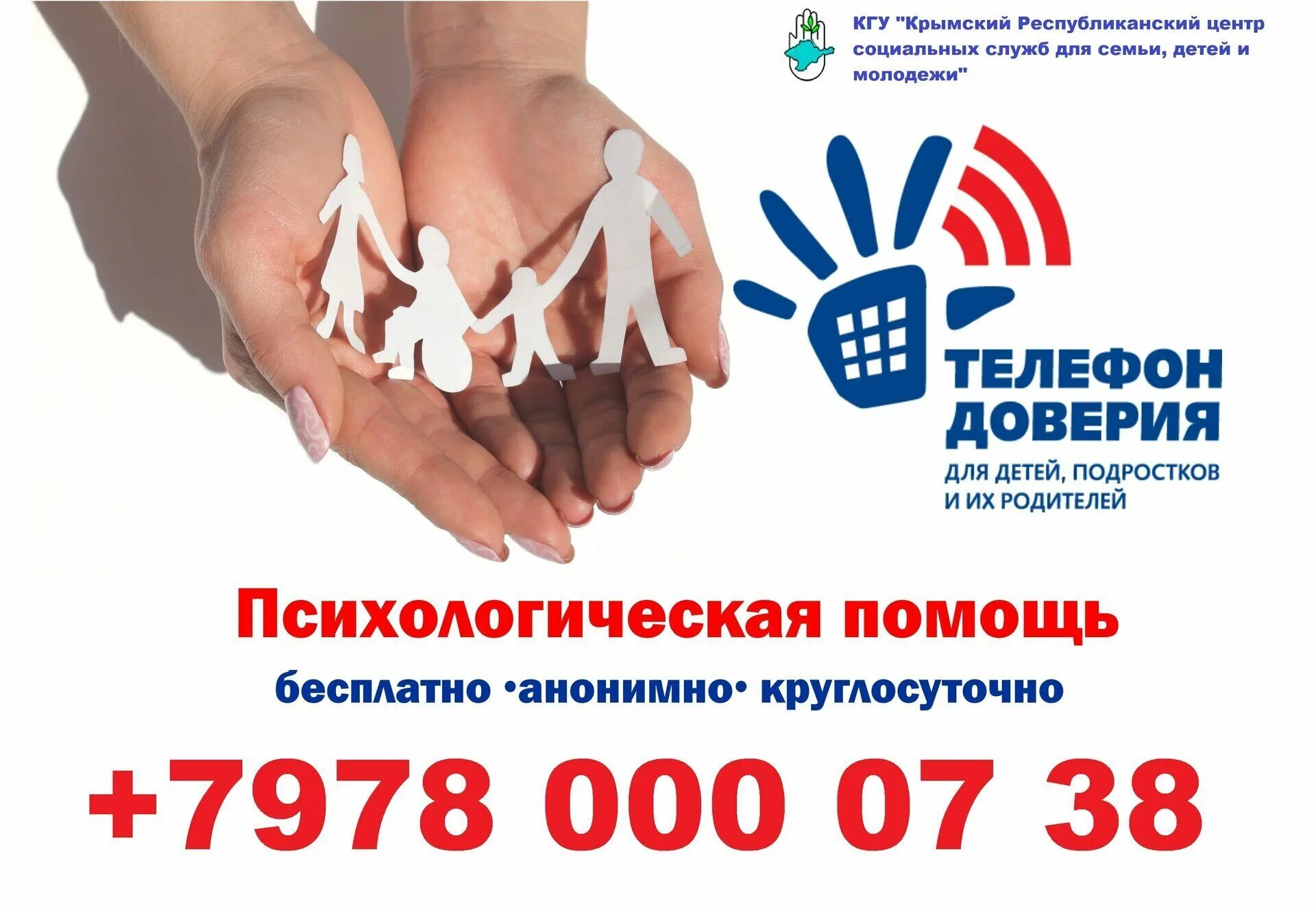 министерство здравоохранения красноярского края горячая линия. телефон доверия для детей. детский телефон доверия. телефон доверия красноярский край. телефон доверия.