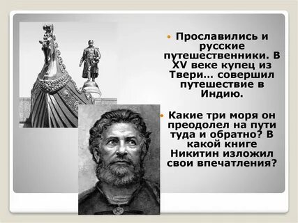 Путешественники 15 16 веков