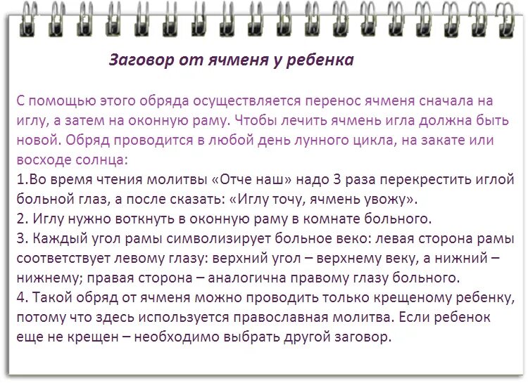 Народные приметы глаза. Молитвы от ячменя на глазу заговоры. Заговор от ячменя ребенку. Молитва против ячменя на глазу ребенку. Заговор на глаз от ячменя на глазу.