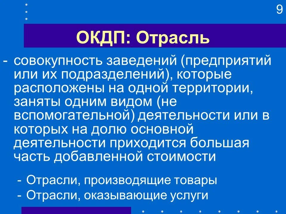 А также в отраслях связанных. Виды экономической деятельности это отрасли. Отрасль это совокупность. Отрасль это совокупность предприятий. Отрасль как совокупность фирм.