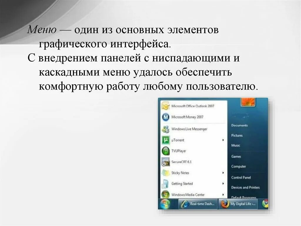 Элементы управления интерфейсом. Основные элементы графического интерфейса. Основные компоненты графического интерфейса. Основные элементы графического интерфейса меню. Графический пользовательский Интерфейс.