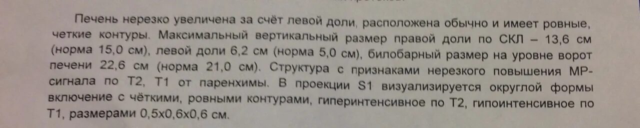 Косой вертикальный размер печени. Увеличение размеров левой доли печени на 1 см. КВР правой доли печени норма. Ккр печени норма