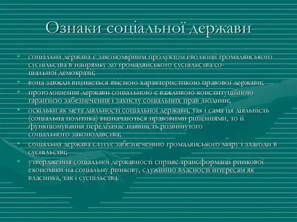 Социальна держава
