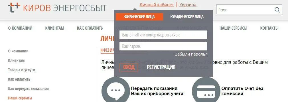 Т плюс показания счетчика передать без регистрации. Энергосбыт личный кабинет. Личный кабинет. Показания счетчиков Энергосбыт. Свердловэнергосбыт личный кабинет.