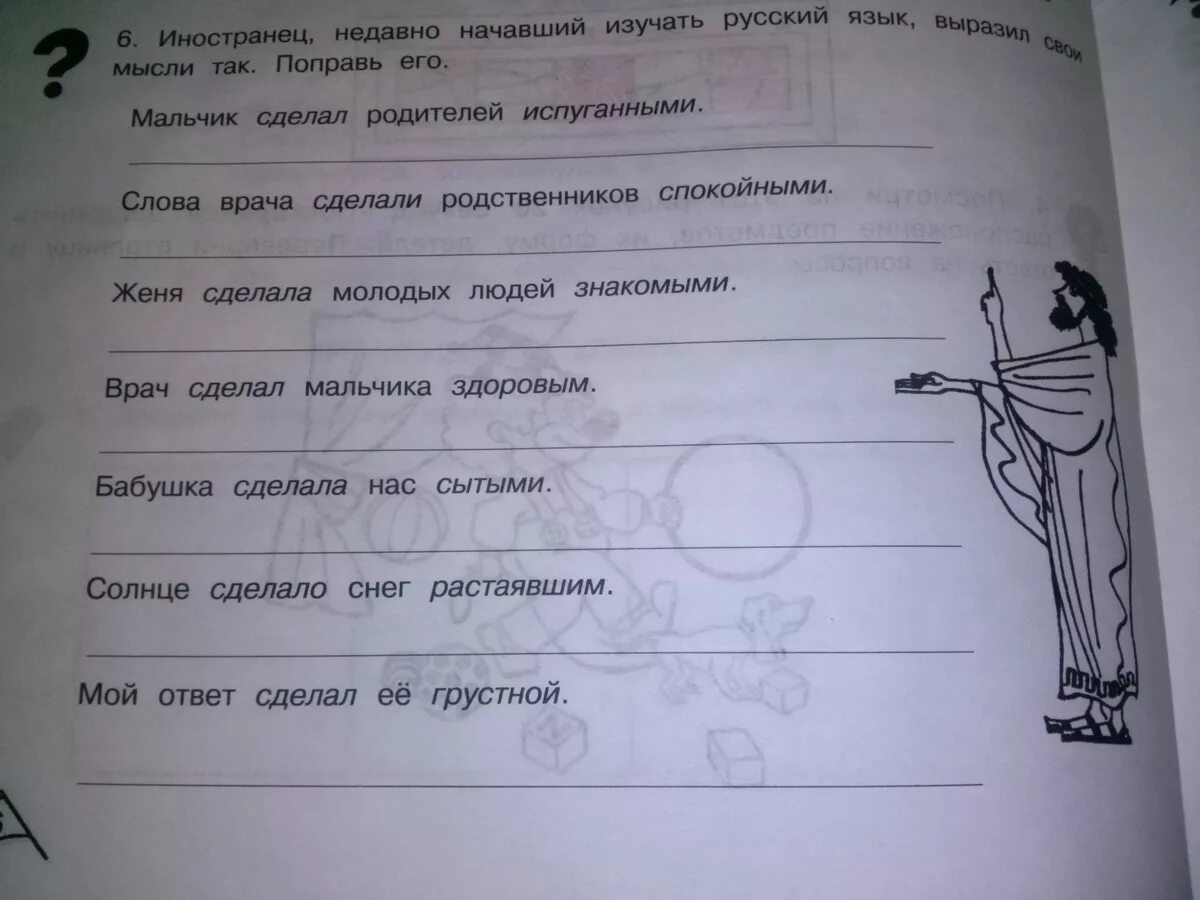 Русский язык 1 класс страница 46 ответы. Задания по русскому языку для иностранцев. Стихи для иностранцев изучающих русский язык. Иностранец недавно начавший изучать русский язык выразил свои мысли. Мемы про изучение русского языка.