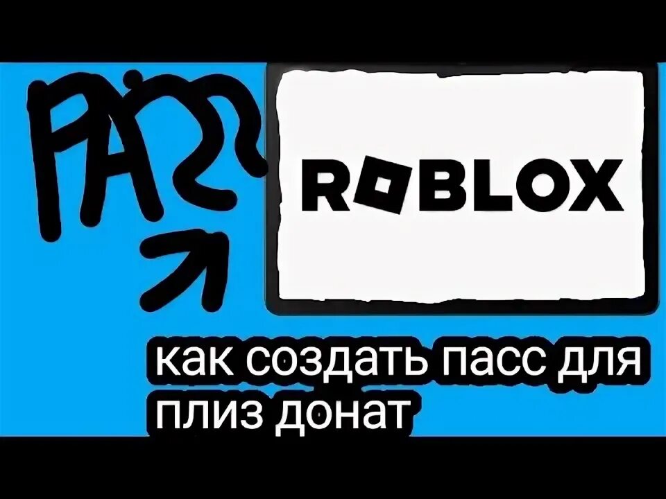 Как сделать пасс в плиз донат