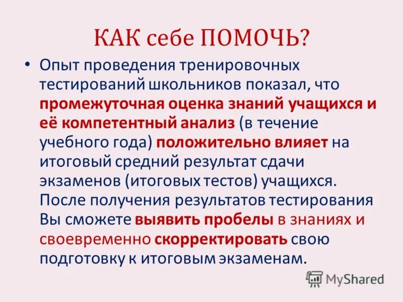 Результаты государственной итоговой аттестации и тренировочного тестирования. Результаты государственной итоговой аттестации и тренировочного тестирования