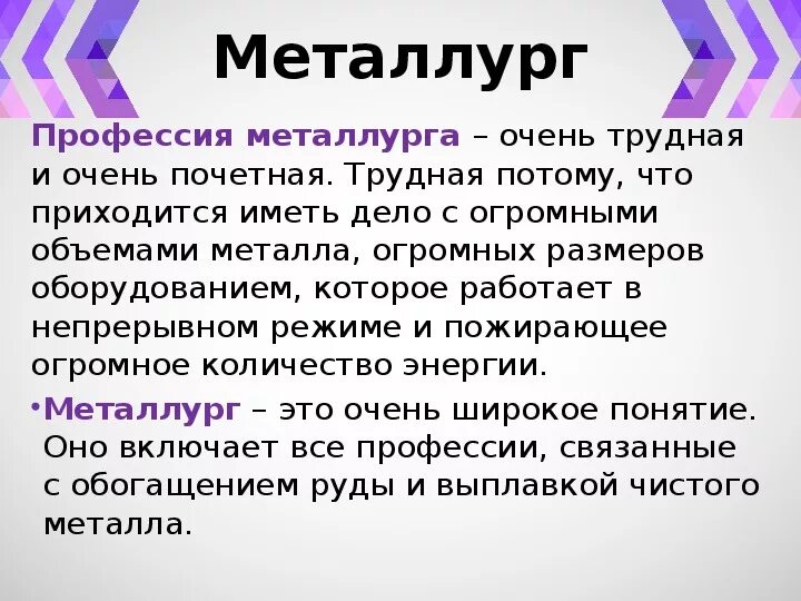 Реферат на тему профессии связанные с обработкой металла. Профессии связанные с металлом. Профессия связана с металлом. Профессии связанные с обработкой матлл. Профессии с производством и обработкой металла