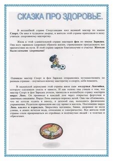Сказка про здоровье