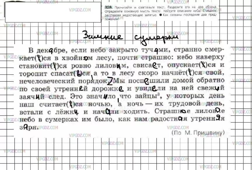 Прочитайте текст разделите его на три части. Гдз по русскому языку 6 класс ладыженская упражнение 328. Упражнение 6 класс русский язык и ответы. Русский язык 6 класс упражнения. Упражнения по русскому языку 6 класс.