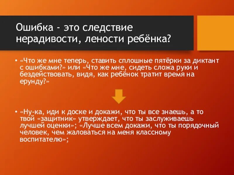 Ошибка слов ловит. Ошибка это в философии. Ошибка. Ошибка это простыми словами. Ошибка это определение.