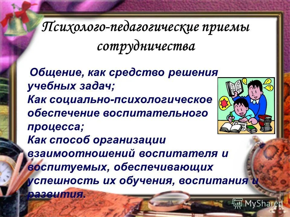 выберите педагогический прием более других