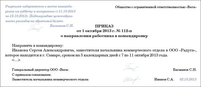 Прогул в командировке