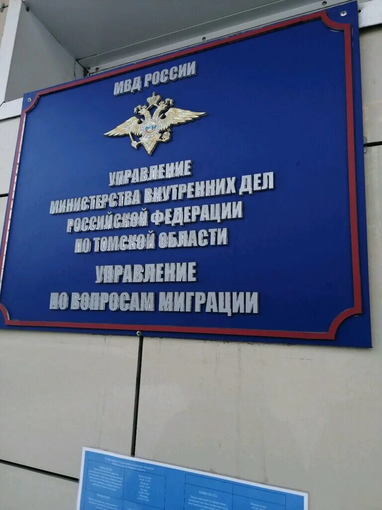 Миграционная служба томск. Управление по вопросам миграции отдел по выборгскому району. Паспортный отдел. Уфмс выборгского района пархоменко 18. 1 отделение по вопросам миграции.