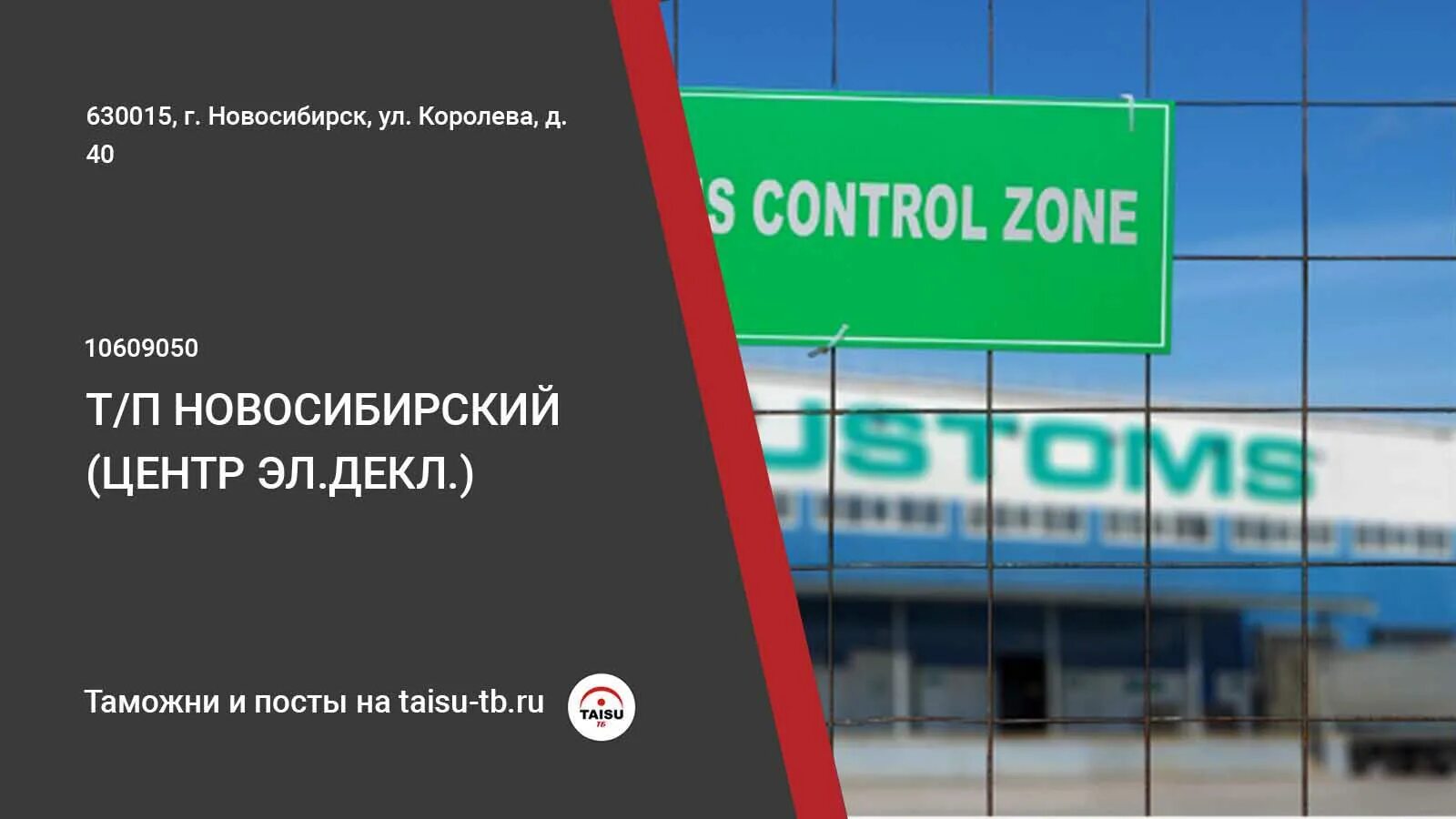 Одинцовский акцизный таможенный пост. Акцизный таможенный пост. Калужский акцизный таможенный пост. Акцизный специализированный таможенный пост ЦЭД. Новомосковский таможенный пост.