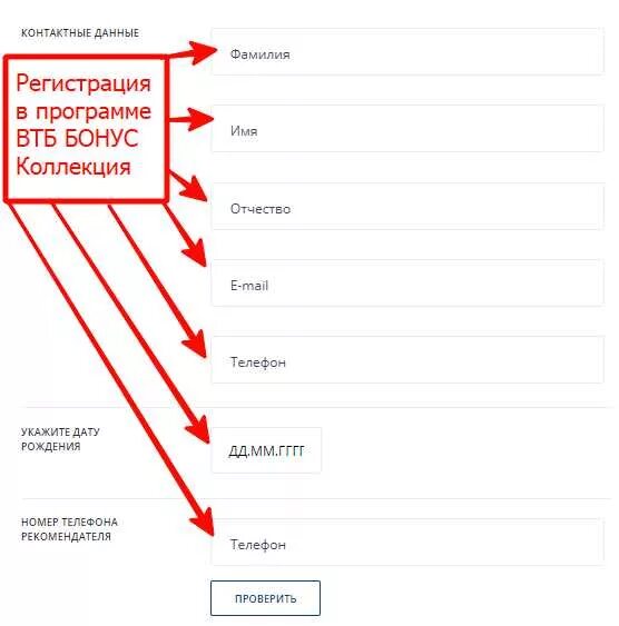 Как зарегистрироваться по телефону втб. Мультибонус ВТБ регистрация. ВТБ бонус личный. Мультибонус ВТБ личный кабинет. Как подключить бонусную программу ВТБ.