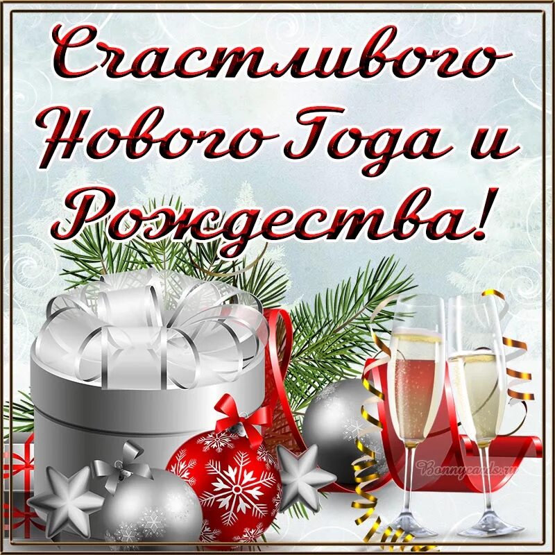 Красивое поздравление с наступающим годом. Новогодние картинки. Счастливого нового года картинки. Новогоднюю с наступающим новым годом 2022 годом. С наступающим 2022 годом открытки.