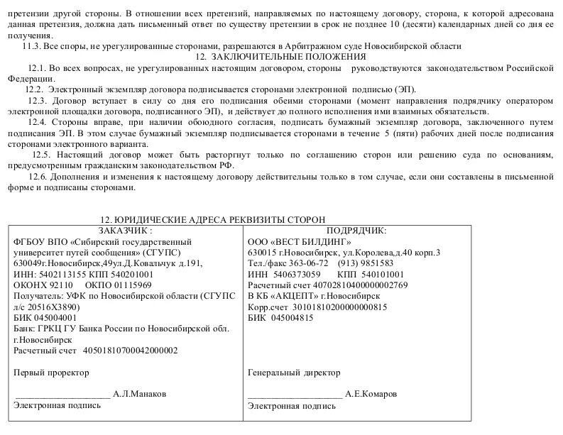 Государственного контракта на выполнение подрядных работ. Государственного контракта на выполнение подрядных работ