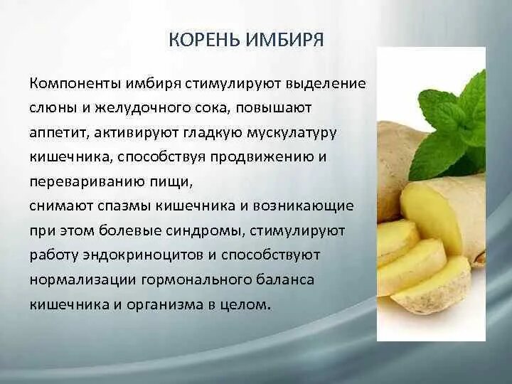 Выделение слюны и желудочного сока. Какие продукты вызывают слюноотделение. Какие продукты способствуют выделению слюны. Какие продукты стимулируют выделение желудочного сока.