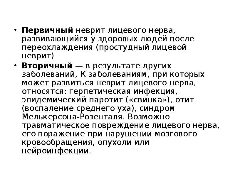 Картинки ЛИЦЕВОЙ НЕРВ КАКОЙ ВРАЧ