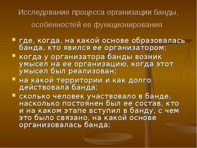 209 ук рф бандитизм. Бандитизм презентация. Бандитизм лекция. Расследование бандитизма. Решение бандитизма кратко.